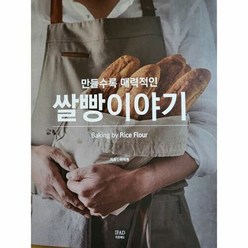 만들수록 매력적인 쌀빵이야기, IFAD 이프애드