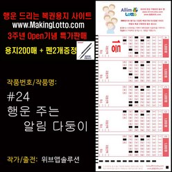 대박 로또용지200매+사은품 펜2개 "행운 주는 알림 다둥이"