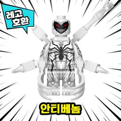 [큐브월드] 레고호환 베놈(VENOM) 캐릭터 블록 미니피규어 컬렉션 16종 중국레고, 07. 안티베놈