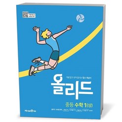 올리드 중등 수학 1상 (24년용)