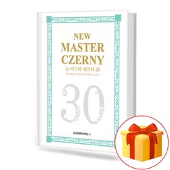뉴마스터체르니30(스프링) :New MASTER CZERNY 30(Spring Woven)[세광음악출판사]