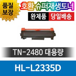 토너피아 브라더 재생토너 TN-2480, 1개, 검정