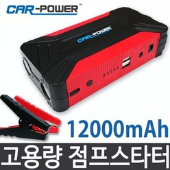 점프스타터+보조배터리(12000mAh) CP-29 [인터아이넷] 카파워 차량용 포굿드라이브