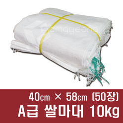 쌀 마대 자루 포대 A급, 50개, C001. A급마대 10kg [40×58]