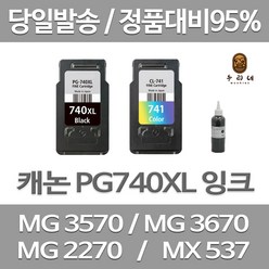 연아 롯데 캐논 PIXMA MG 3570 잉크 세트 검정 컬러 오피스젯 레이져 재생 가정용 LASERJET PG740XL 호환 MG3570, 2개입, PG740/CL741 검정색+컬러색 셀프리필충전잉크세트 간단한 직접주입설명서 참조 2~3번 충전가능