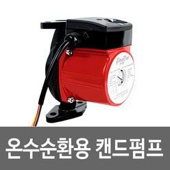 파워펌 GHC-046M 무소음 온수순환펌프 캔드펌프 수중 워터펌프 가압 급수용 배수용 저소음 냉각순환용 온수순환용 급탕가압용, 1개