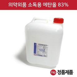 He 그린 소독용 에탄올 18L 83% 함량 살균소독 세정 세척 18리터 알코올 알콜솜 만들기 소독용알콜 의료기구소독 손소독제, 1개