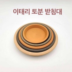 제이팟다육 이태리 토분 받침대, 클래식