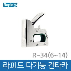 라피드 건타카(다기능) R-34(6~14), 1개