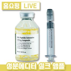 [ 홈쇼핑 LIVE ] 장영란 성분에디터 실크 펩타이드 앰플 + 어플리케이터 보르피린 실타래 하이드롤라이즈드 콜라겐 함유 콜라갠 피부 미백 주름 개선 이중 기능석 화장품, 1개, 30ml