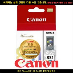 캐논 PIXMA MP198 CL-831 컬러/정품INK, 1