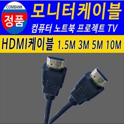 HDMI HDMI케이블 TV 모니터 노트북 컴퓨터 모니터케이블 모니터연결선, 5m, 1개