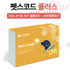 펫스코드플러스 반려동물 강아지 DNA 유전자 검사 견종/혈통+유전질환 검사 (셀바이오디엑스), 1, 1