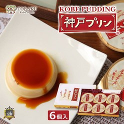 고베 푸딩 카라멜 소스 4개입 6개입 10개입 일본과자 일본푸딩 커스터드 푸딩, 468g, 1개