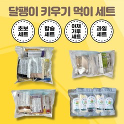 달팽이 키우기 사료 종합세트 BEST사료 칼슘 단백질 야채가루, 달팽이종합BEST