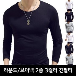 끌리시아 남자긴팔티 이너긴팔 라운드 브이넥 2종 무지 티셔츠 쫄티 셔츠 MITL01