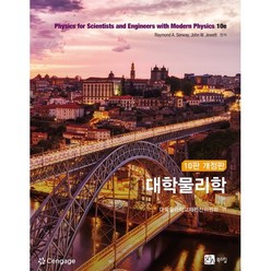 대학물리학, Raymond A. Serway,John W. J..., 북스힐