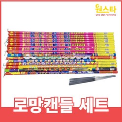 서울화약30연발로망캔들