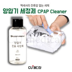 [CU메디칼] 양압기 전용 세정액 세트 / 세척솔 수건 포함 / CPAP Cleaner, 1세트