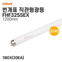 오스람 사무실형광등 직관형광램프 FHF32SSEX-D 32w 주광색, 오스람 32w 주광색, 1개