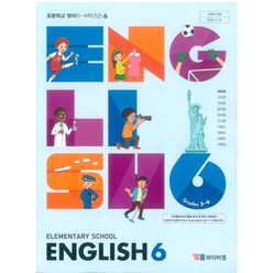 초등학교 영어 6 와이비엠 최희경 교과서 2022년사용 최상급