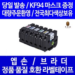 우리네 브라더 라벨 테이프 프린터기 라벨기 카트리지 호환 PT-P700 PT-D200 PT-P900W PT-D200LB PT-H110PK PT-P750W PT-12K PT-D450, 브라더 폭 18mm 다림질용 바탕 횐색_문자검정 AZe-FA241 라벨테이프 정품 98% 호환