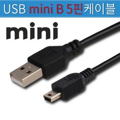 BUyuSmini B 5핀케이블/캠코더/노트북/카메라/외장하드/외장메모리 카메라케이블/USB굿딜 브이숍, 1개, 84cm