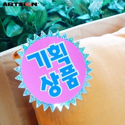 아트사인 쇼카드4022 기획상품_홀로그램/POP카드/손글씨/안내판/가격표/알림판, 4022 5매입, 4022 5매입