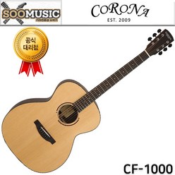 CORONA CF-1000 통기타