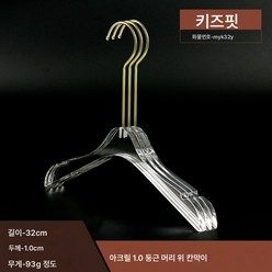 옷가게 클리어 행거 크리스탈 아크릴 행거 여성 남성 웨딩드레스 가게 옷받침 바지걸이 빨래건조대, 어린이 둥근 머리, 1개