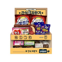 롯데제과 간식자판기 소확행 과자세트