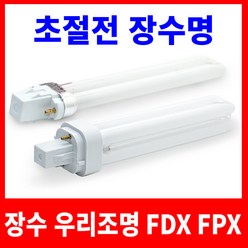 장수램프 형광등 삼파장 전구 램프 FPX 13W FDX 18W 26W, 1개, 장수 FDX 26W 주광색(흰빛)