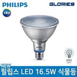 필립스 LED 가정용 식물램프 16W PAR38 E26, 백색, 1개