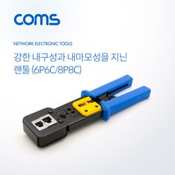 랜툴 6P6C/8P8C/RJ45/CAT5/CAT6 BT484, 1개