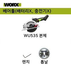 웍스 WU535 충전 원형톱 5.5인치 무선 전기톱 소형 미니 전동 휴대용 WORX, 베어툴 (배터리x 충전기x), 1개
