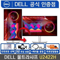 -공식인증점- Dell UltraSharp U2422H 24인치 모니터 슬림베젤 피벗 U2419H 후속 /M, 1.U2422H