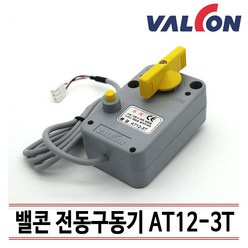 밸콘 전동구동기 AT12-3T 자동제어 각방제어, 1개