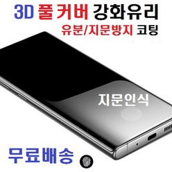 갤럭시 S22울트라 지문인식 풀커버 강화유리, 1개