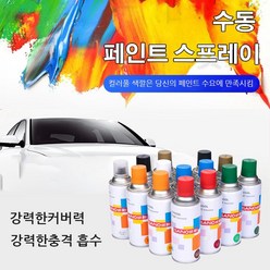 차량용 락카스프레이 노멀 컬러 수동 페인트 수성 페인트 350ML*1P/2P/3P, 350ML, 은회색*3