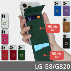 오너클랜 LG G8 비비 카드포켓케이스 G820