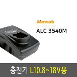 아임삭 충전기 L10.8~18V용 ALC-3540M 플러그 배터리 전용충전기 리튬이온배터리, 1개