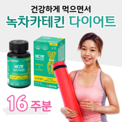 카테킨 다이어트 녹차 추출물 카테킨 다이어트 50대 엄마 아빠 다이어트 건강한 다이어트 식약처 인정 건강기능식품 홈쇼핑 영양제 성분 가격 효능 비교, 16 주분, 1000mg x 56정 (하루2정)