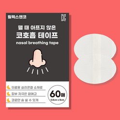 릴렉스앤코 뗄 때 아프지 않은 입벌림 방지 테이프 밴드, 1개