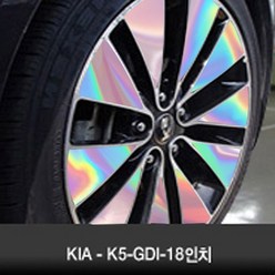 기아-K5-GDI 18인치 (휠4개+1개) 휠 홀로그램 튜닝 휠마스크 휠스티커 데코 튜닝 차량용품 스티커, K5-GDI 18인치-홀로그램