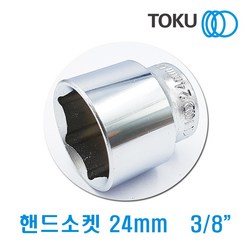 DOKU(도쿠) 핸드소켓 24mm 3/8인치 복스소켓 복스알24mm, 1개