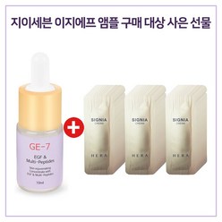 GE7 이지에프 앰플 구매시 헤라 샘플 시그니아크림 파우치 30매 증정(신형), 3개, 10ml