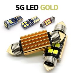 5G 골드 제네시스 세단/쿠페 (08~13년) LED 실내등 풀세트, 제네시스 (08-12년), 1개