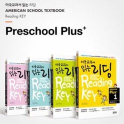 미국교과서 읽는 리딩 Reading Key Preschool Plus 예비과정 플러스 1 2 3 4