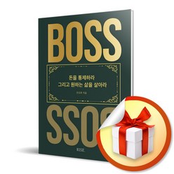 더 보스 (사은품증정)