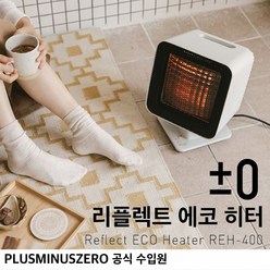 플러스마이너스제로 +-0 리플렉트 에코 히터 REH-400A (국내 정식 수입), 라이트 그레이